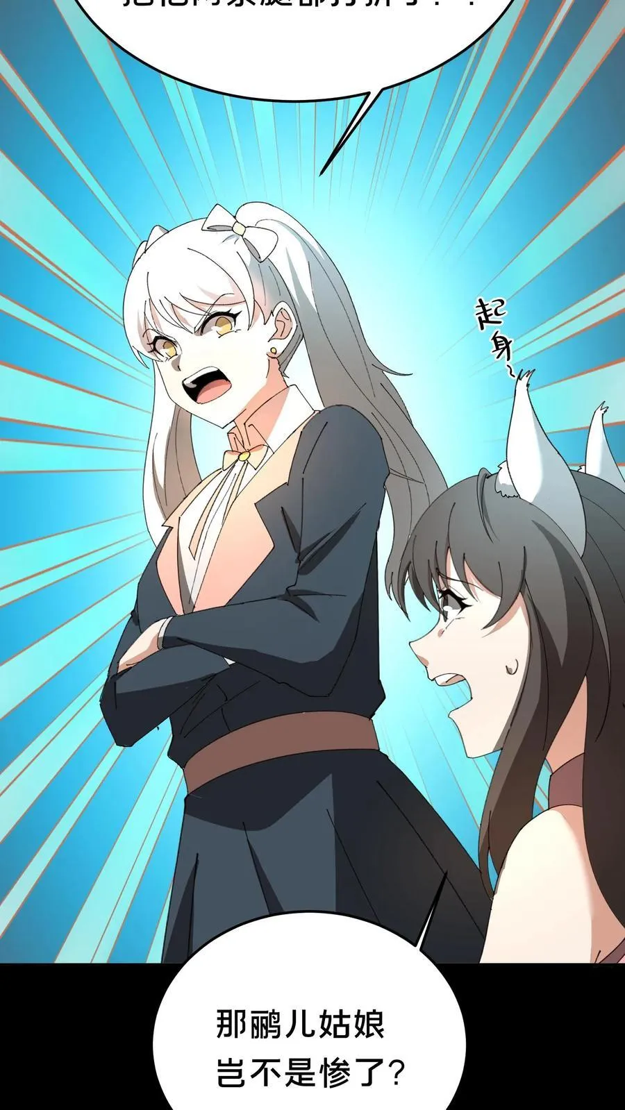 第382话 吃醋 第20页