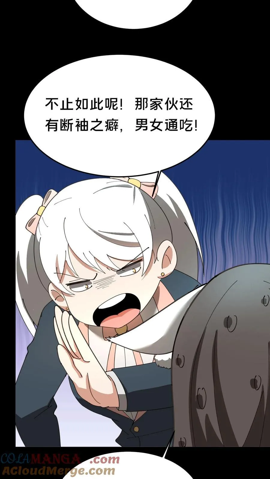 第382话 吃醋 第21页