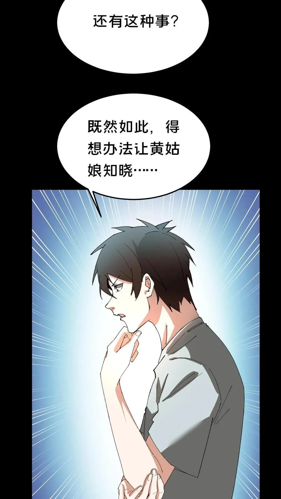 第382话 吃醋 第22页