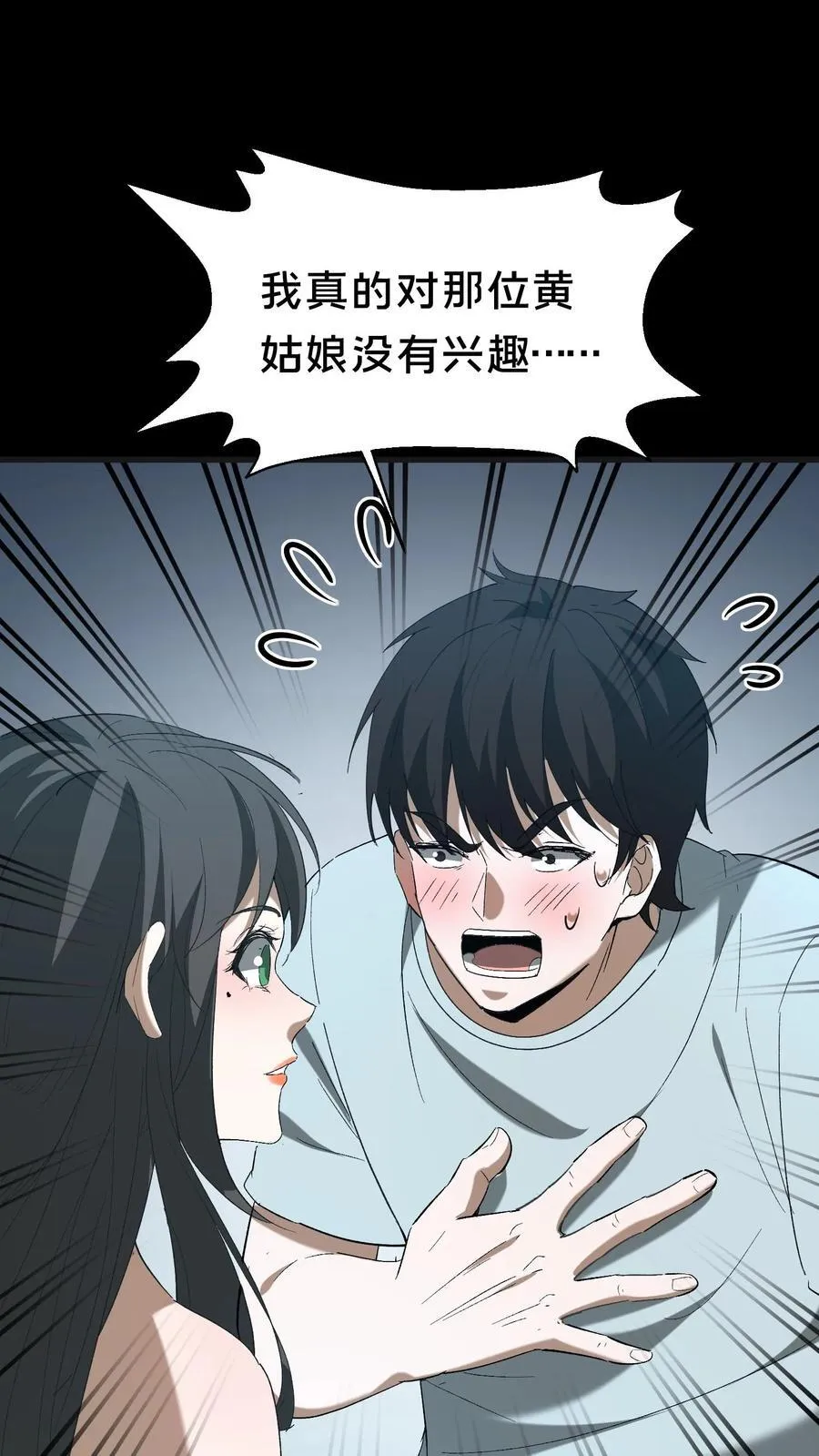 第383话 唱戏 第2页