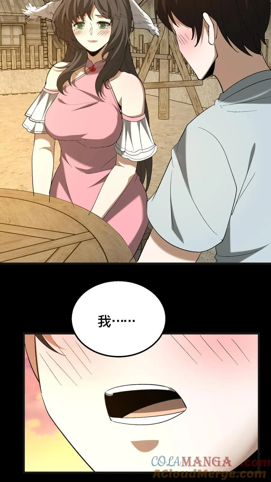 第383话 唱戏 第5页