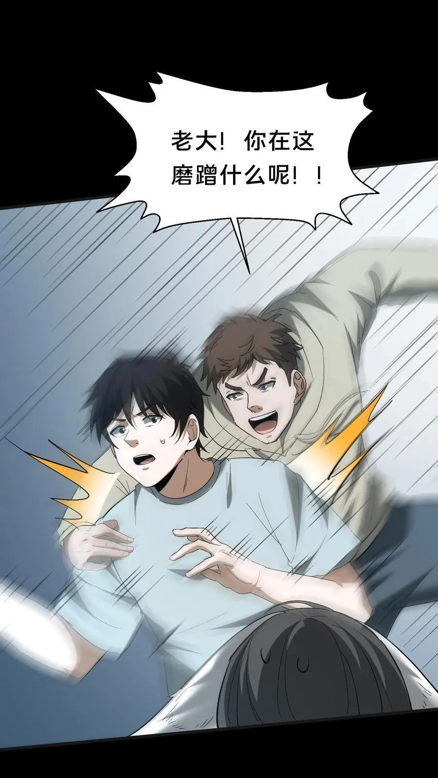 第383话 唱戏 第6页