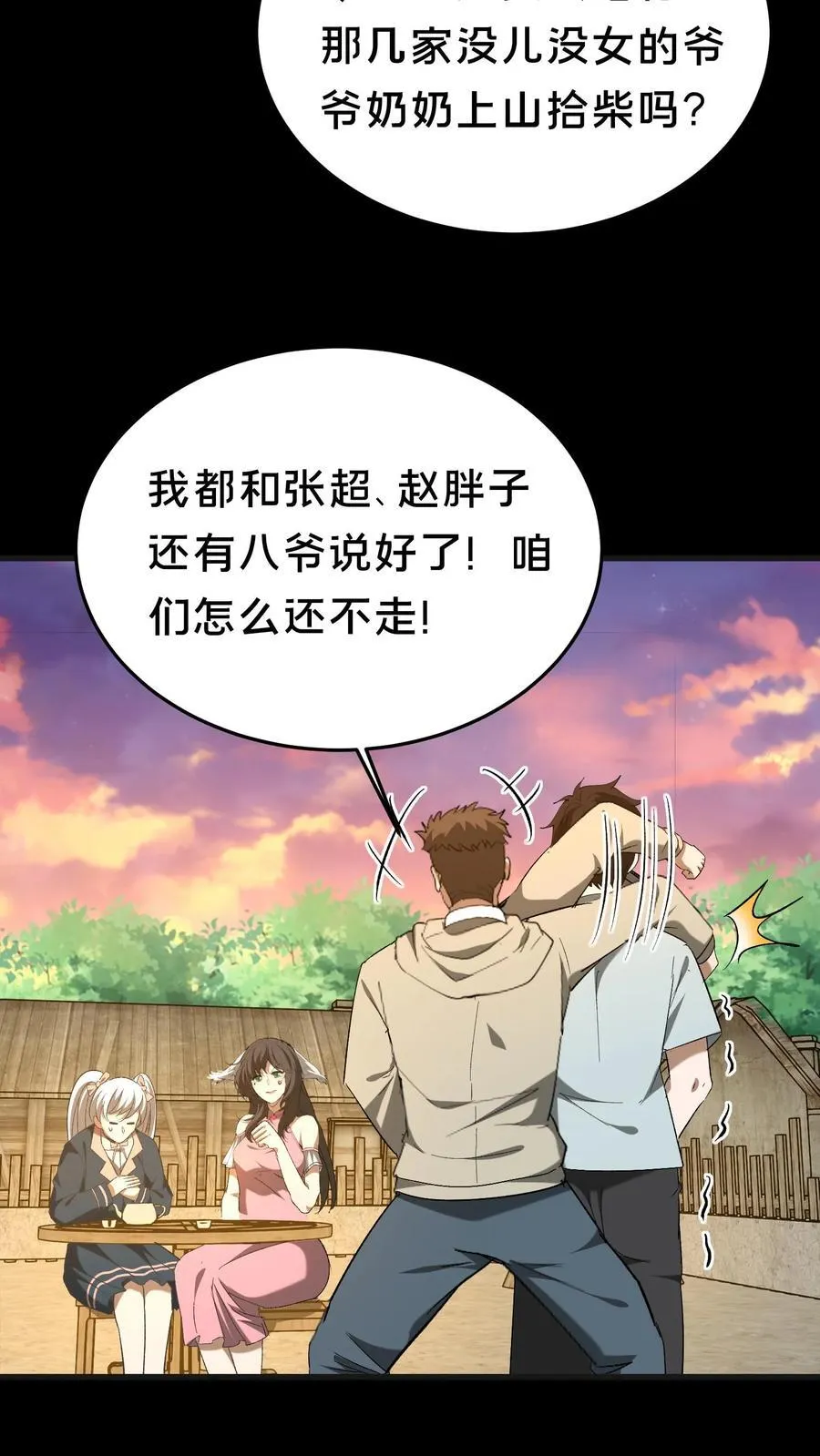 第383话 唱戏 第8页