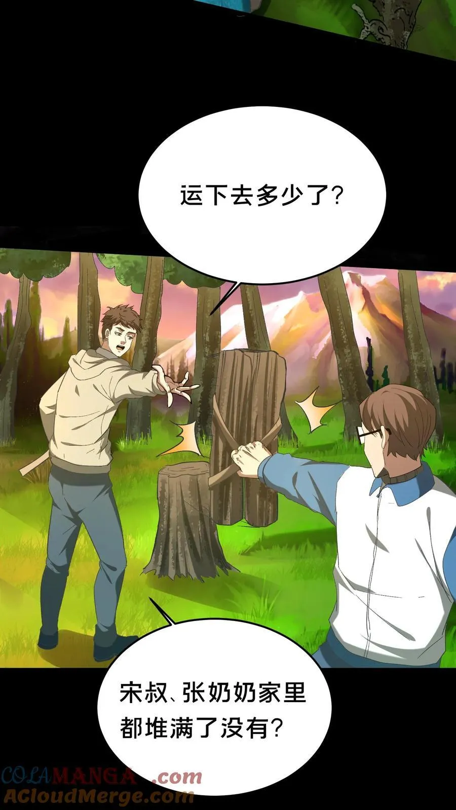 第383话 唱戏 第17页