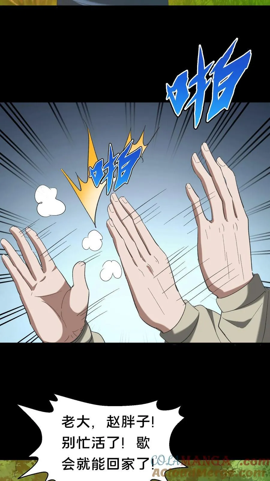 第383话 唱戏 第19页