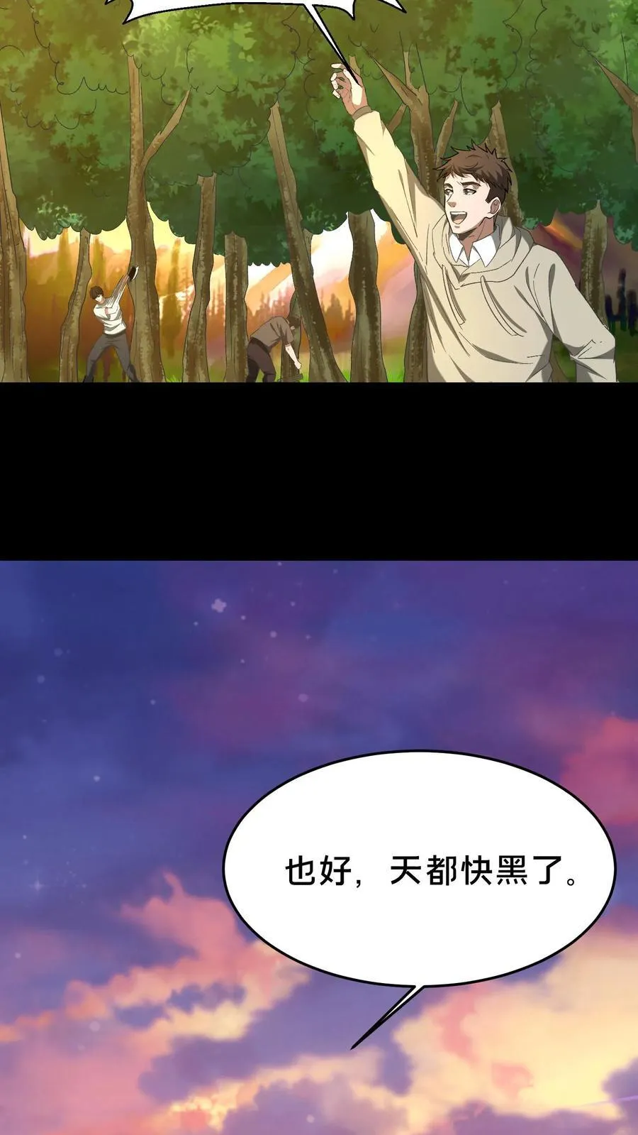 第383话 唱戏 第20页