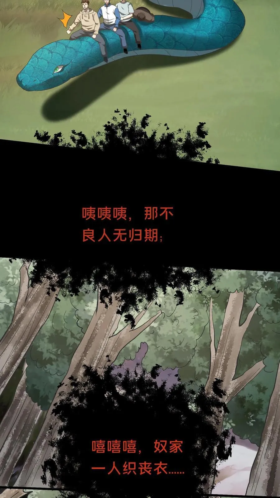 第383话 唱戏 第26页