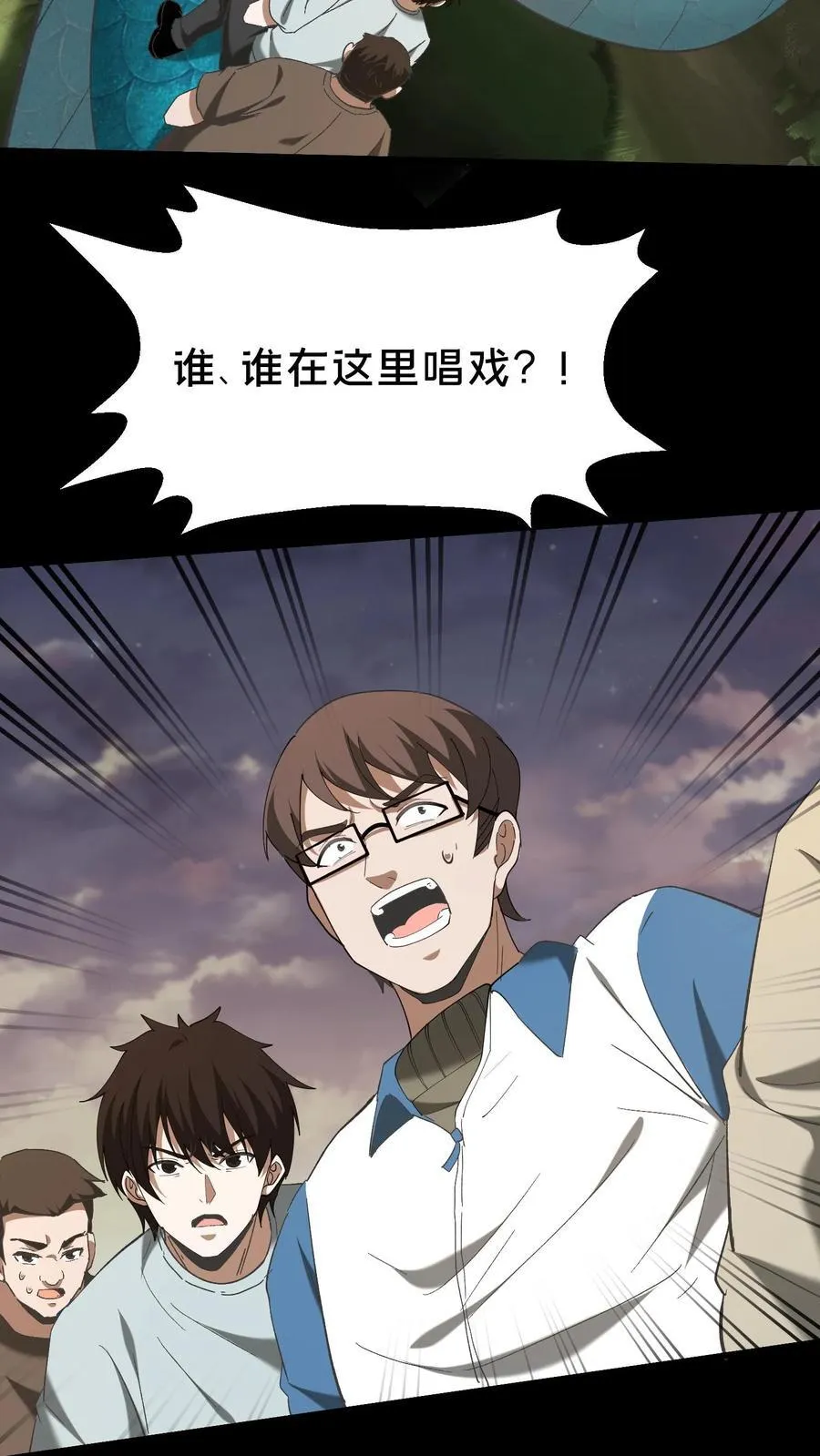 第383话 唱戏 第28页