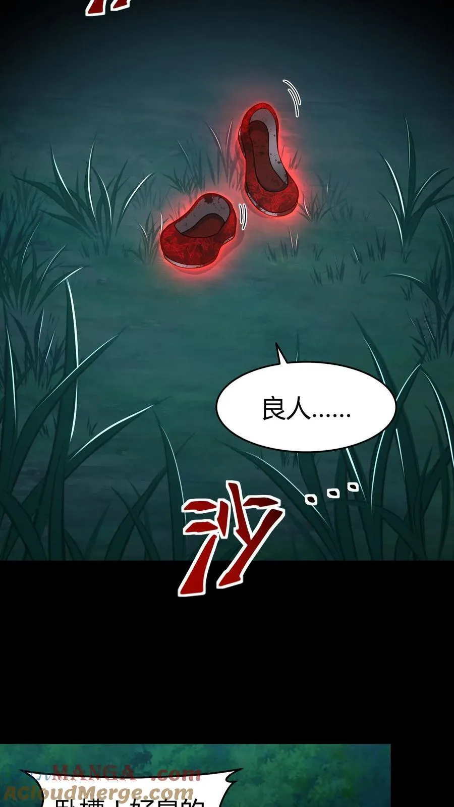 第384话 破鞋 第3页