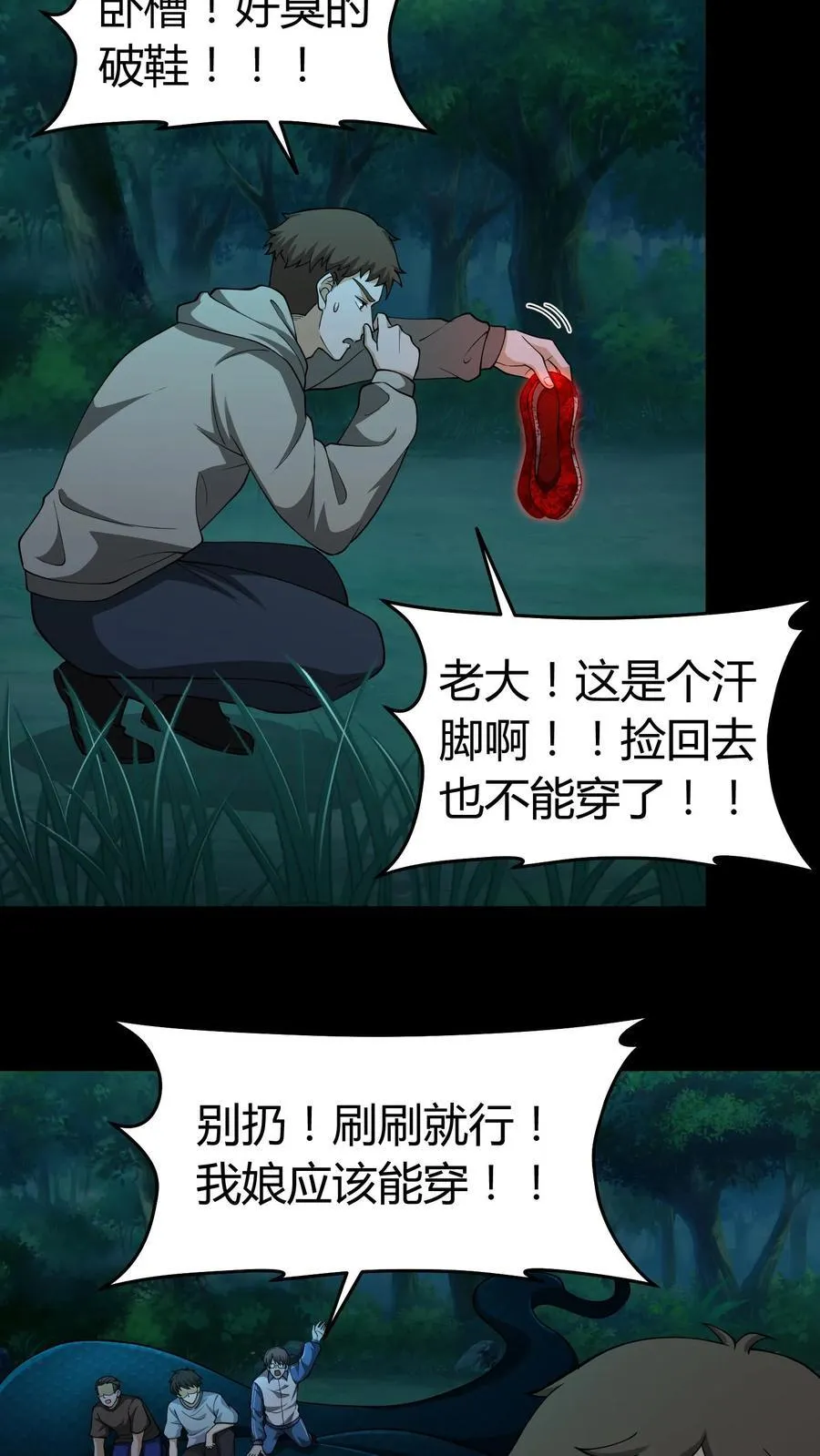 第384话 破鞋 第4页