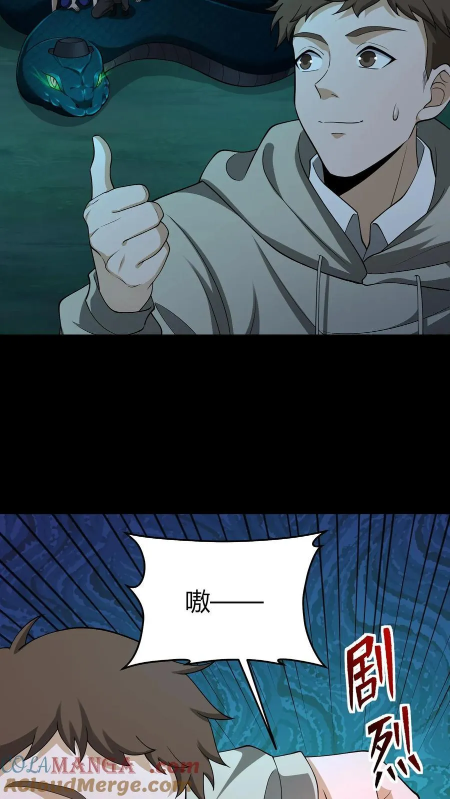第384话 破鞋 第5页