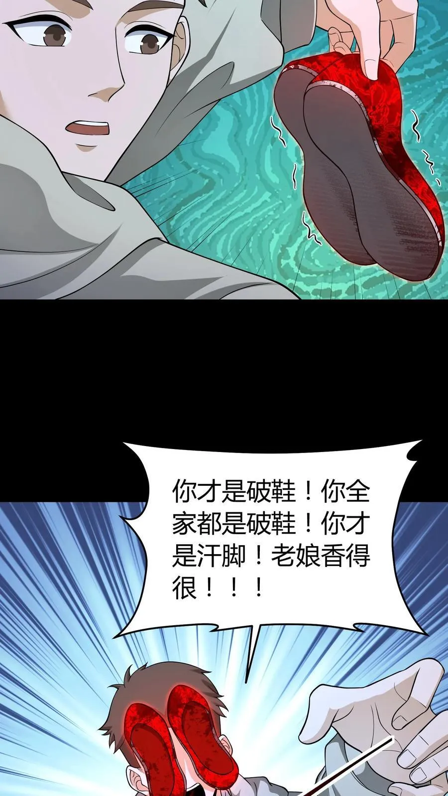 第384话 破鞋 第6页