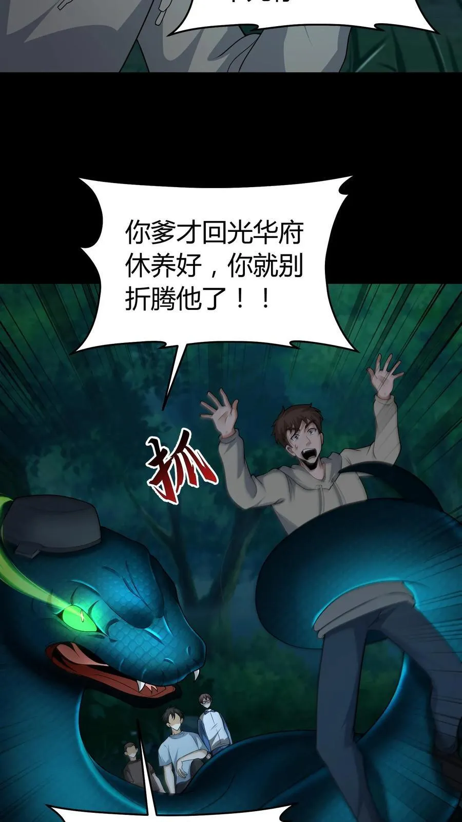 第384话 破鞋 第10页