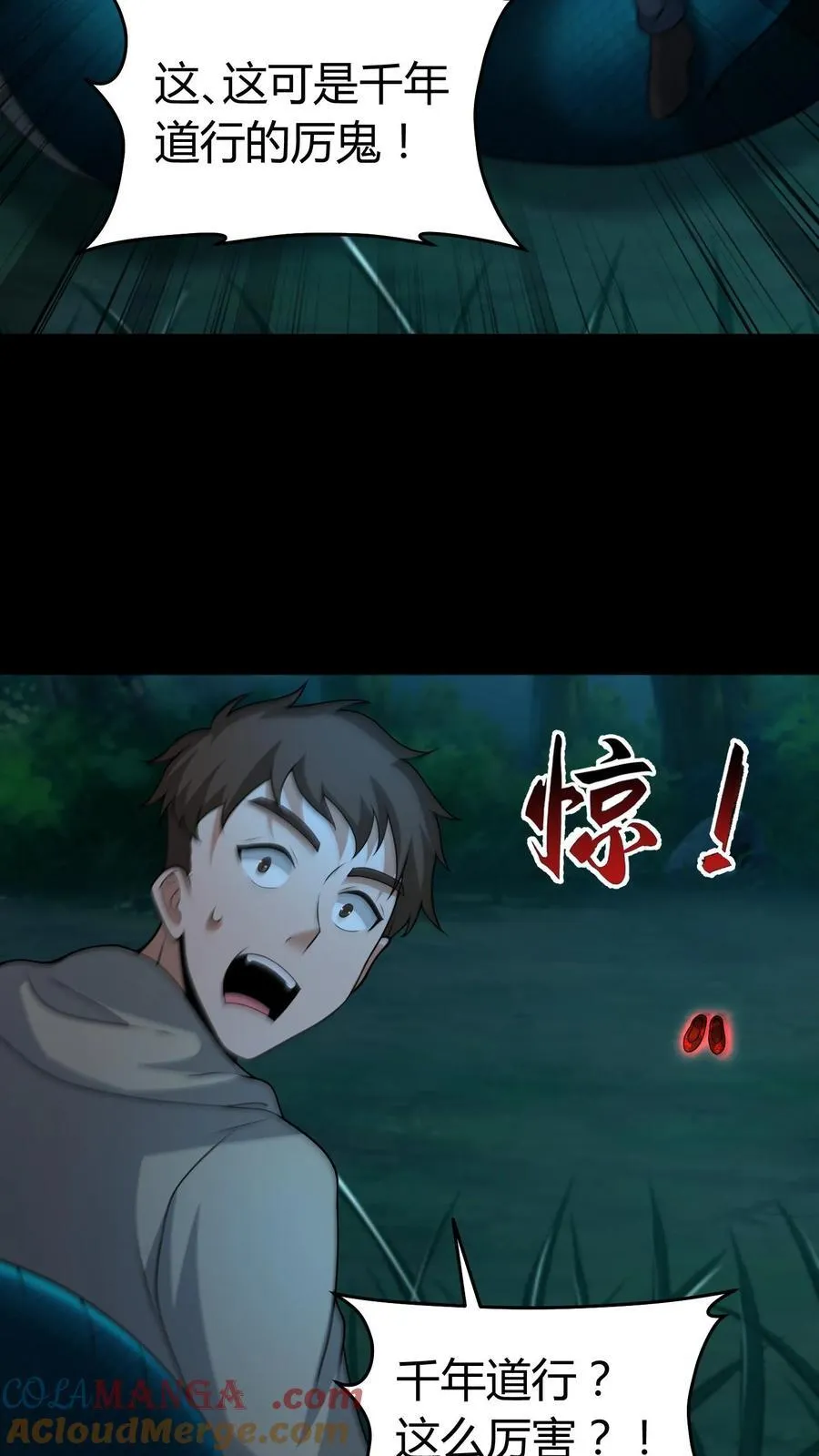 第384话 破鞋 第11页