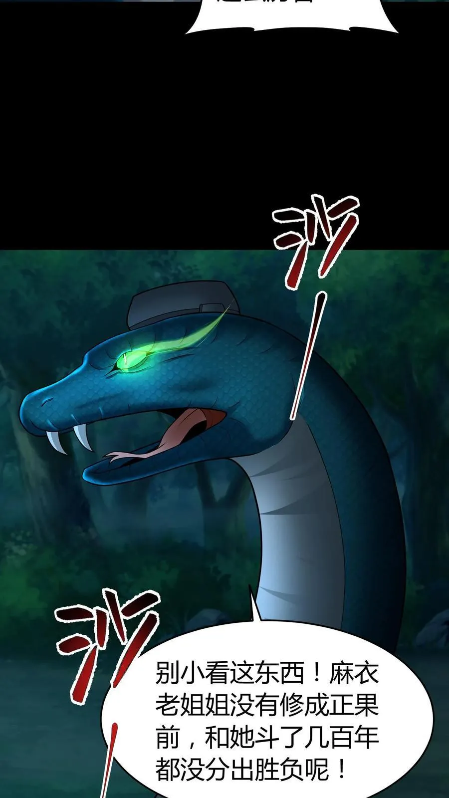 第384话 破鞋 第12页