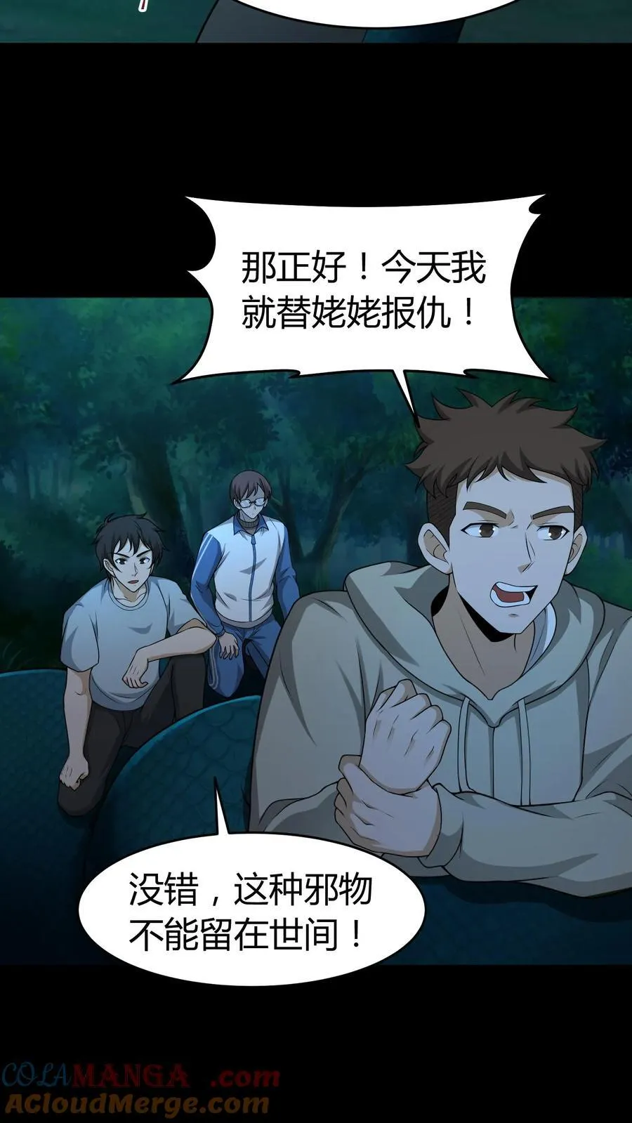 第384话 破鞋 第13页