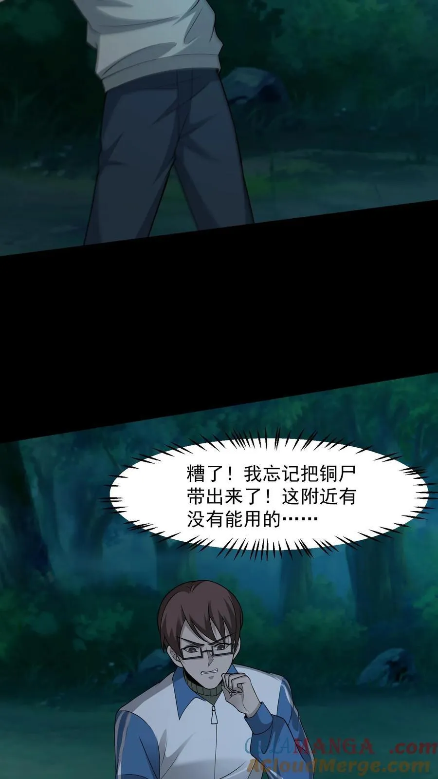 第385话 群殴 第5页