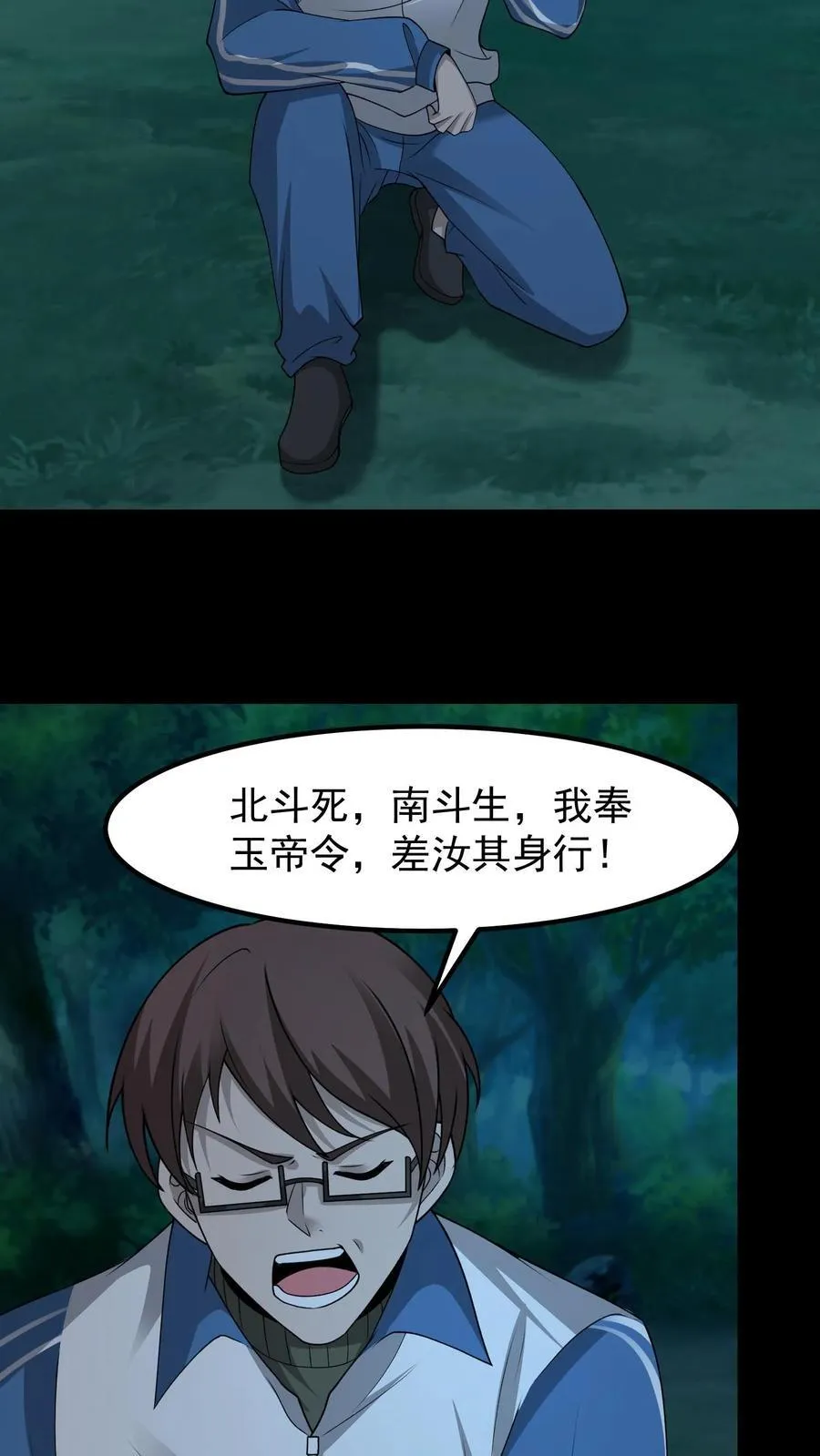 第385话 群殴 第6页