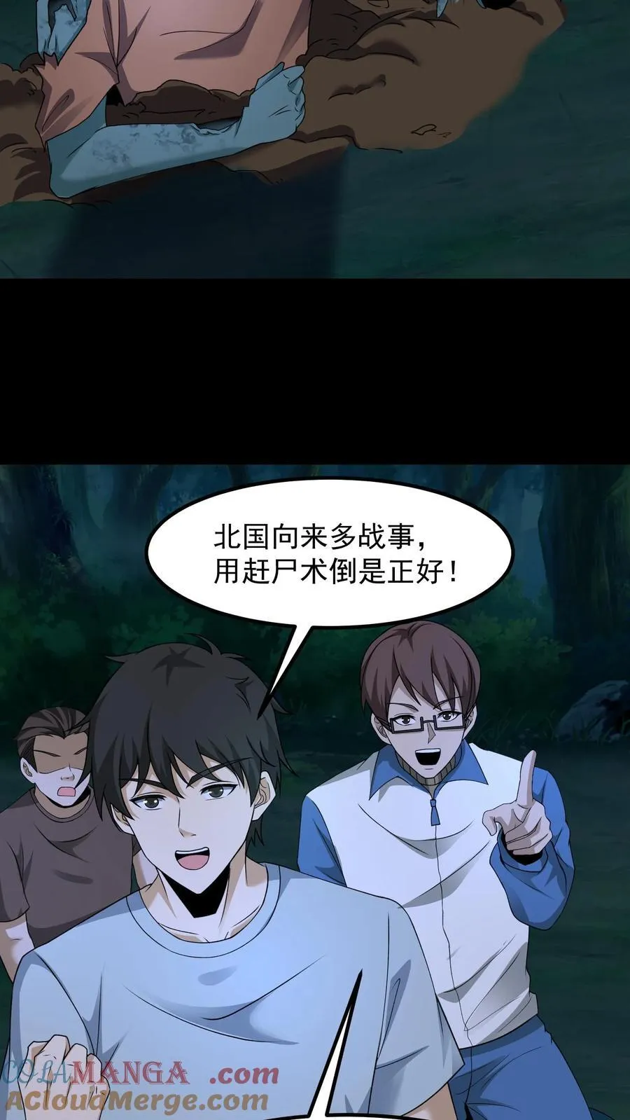 第385话 群殴 第9页