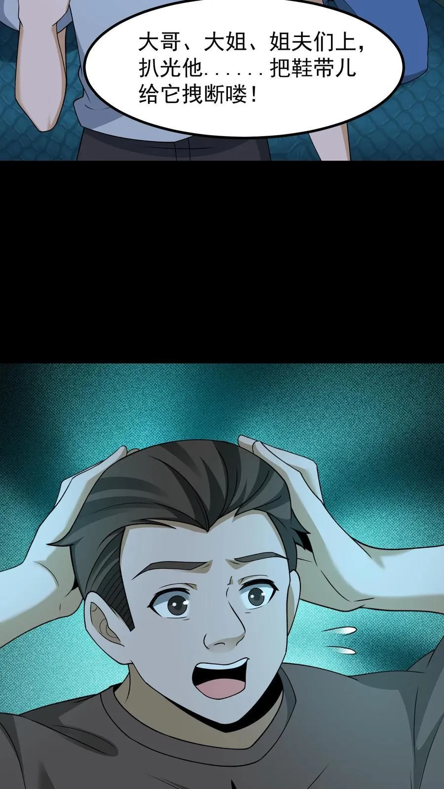 第385话 群殴 第10页