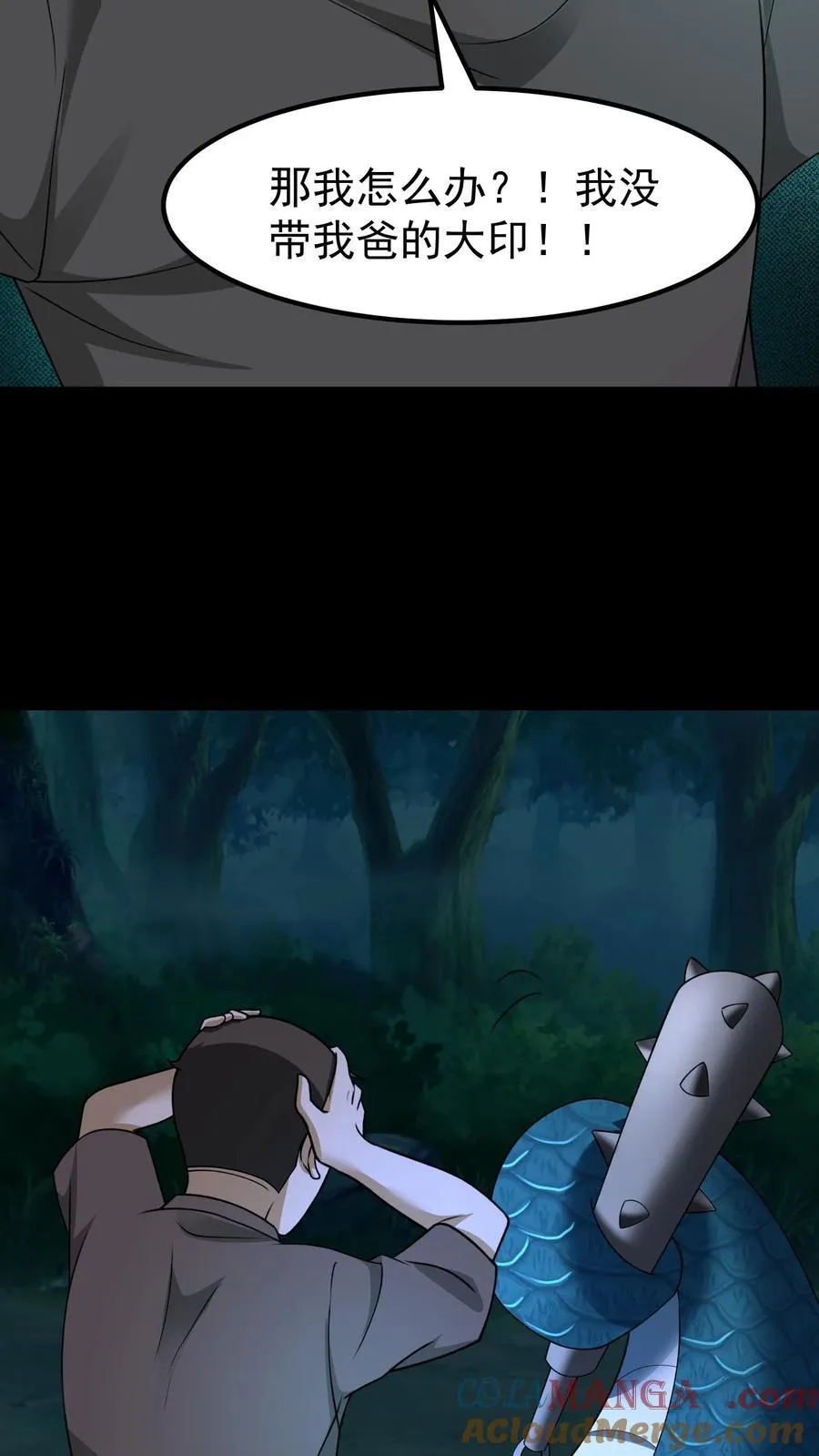 第385话 群殴 第11页