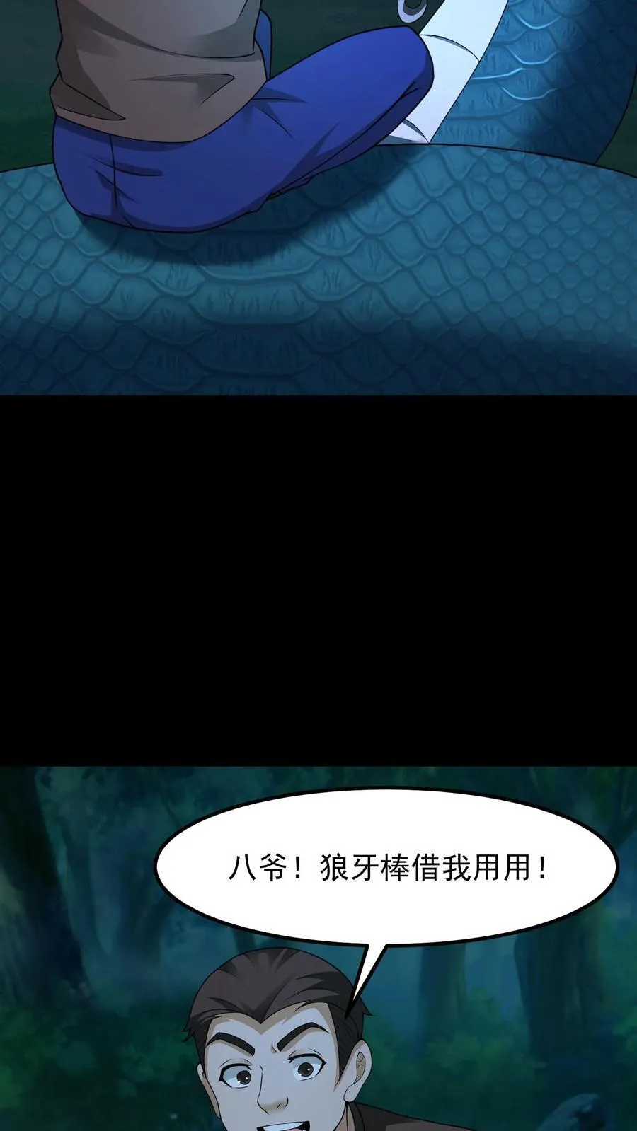第385话 群殴 第12页