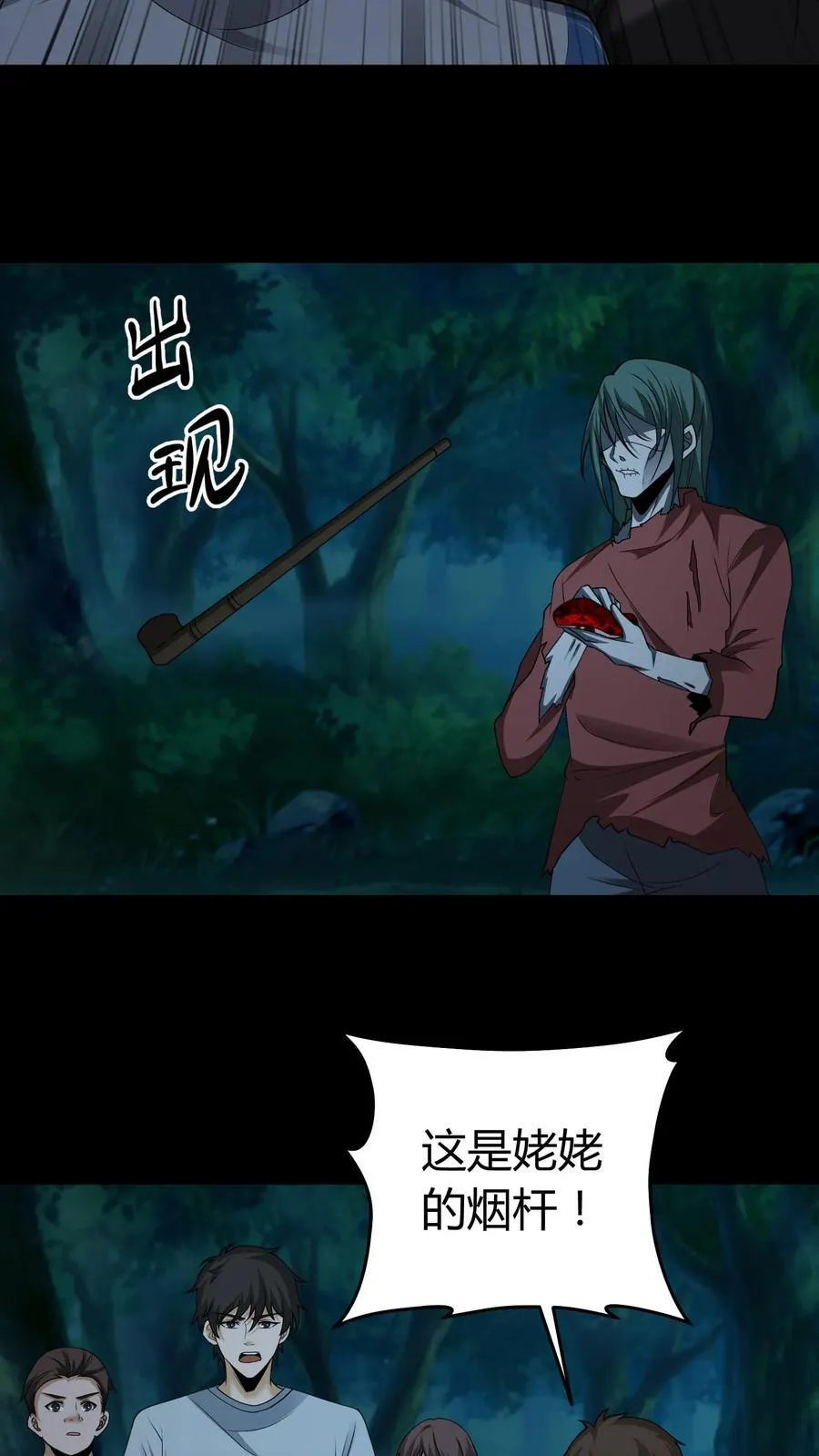 第386话 传信 第4页