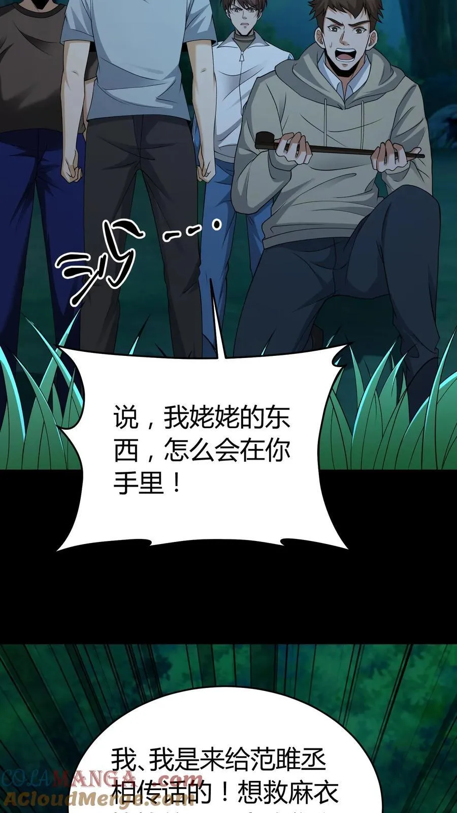 第386话 传信 第5页