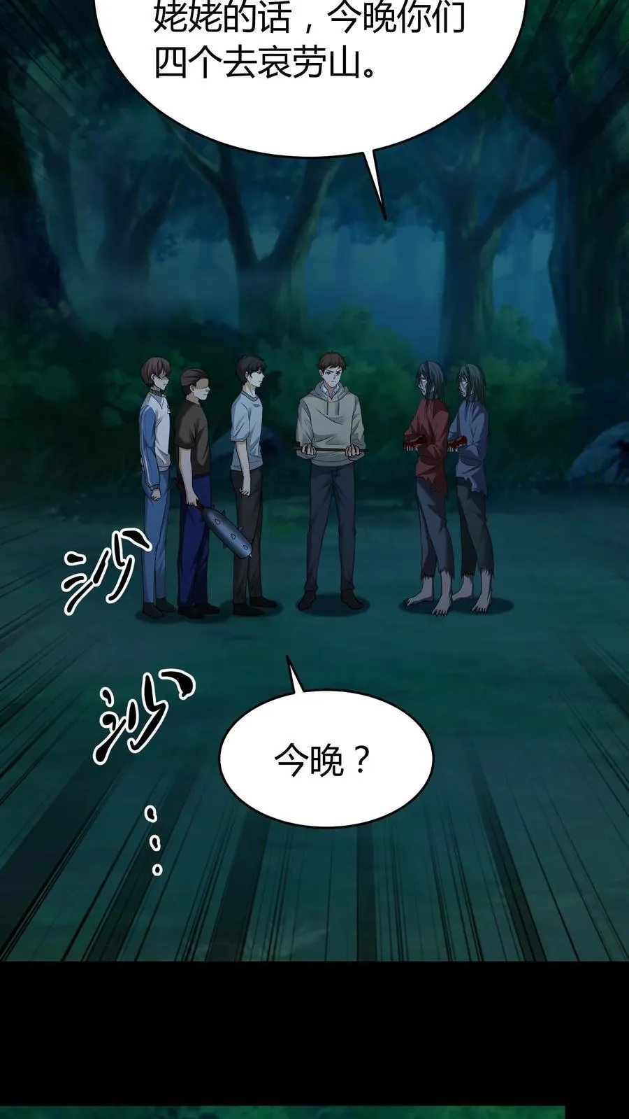 第386话 传信 第6页