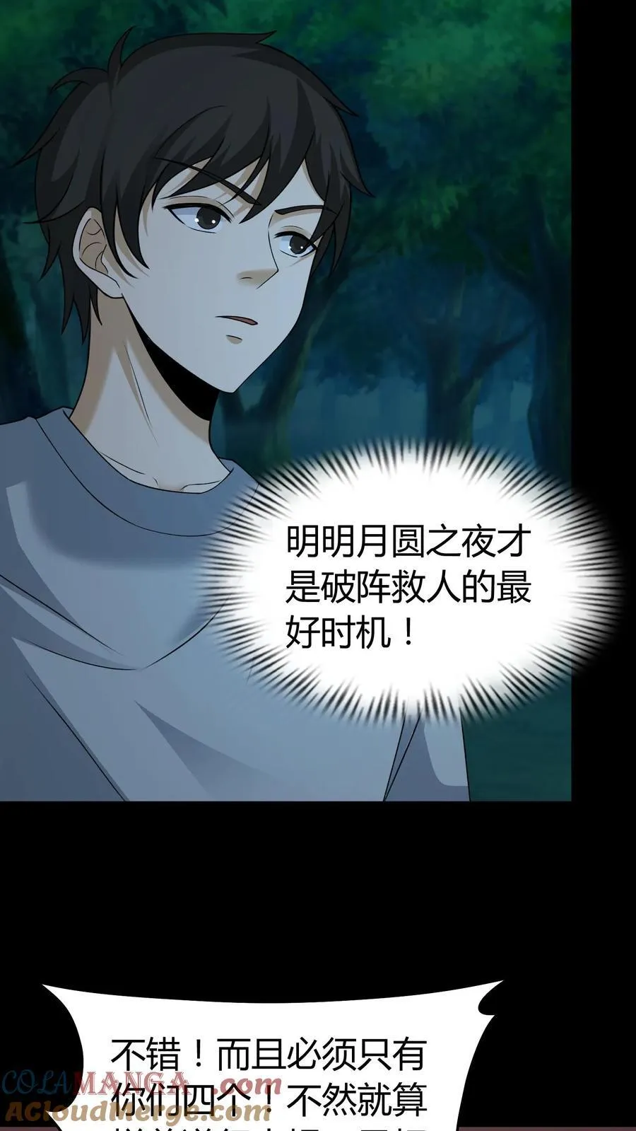 第386话 传信 第7页