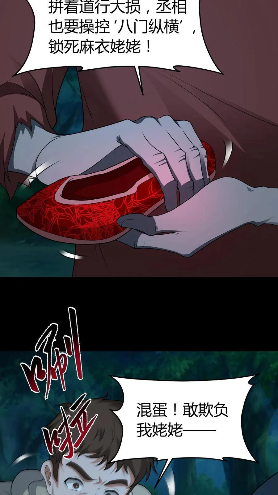第386话 传信 第8页