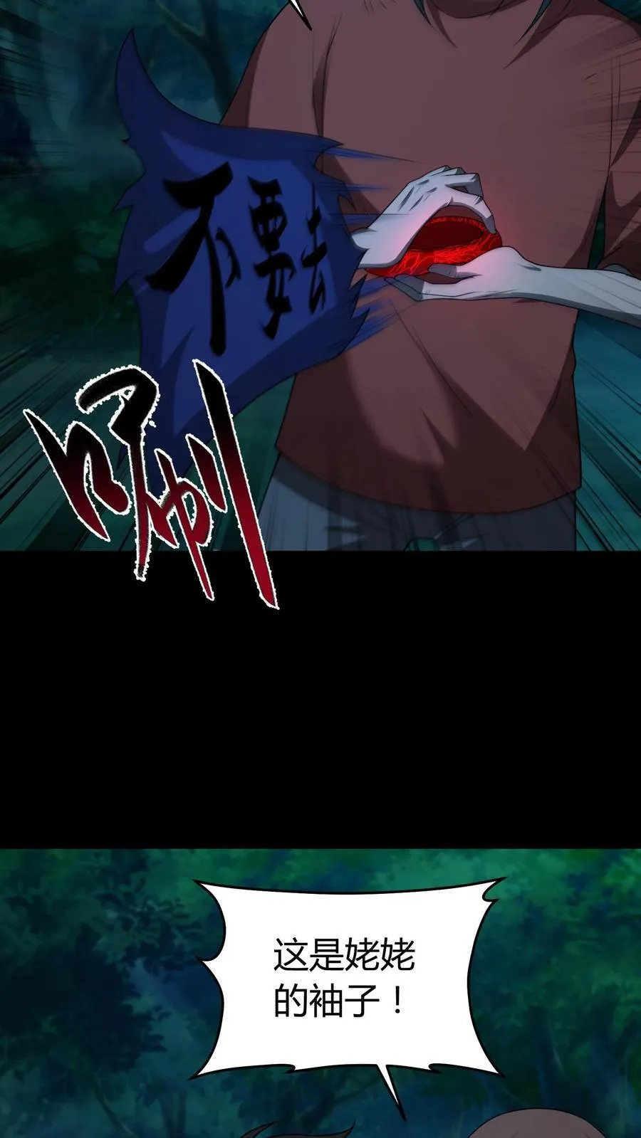 第386话 传信 第10页
