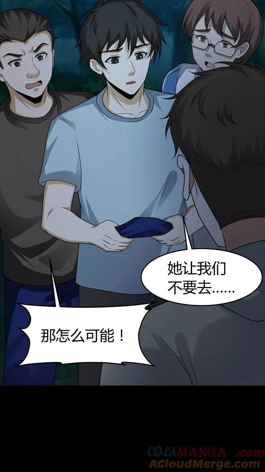 第386话 传信 第11页