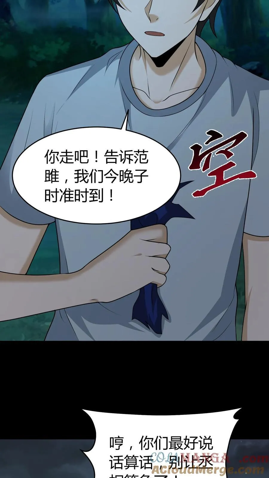 第386话 传信 第13页