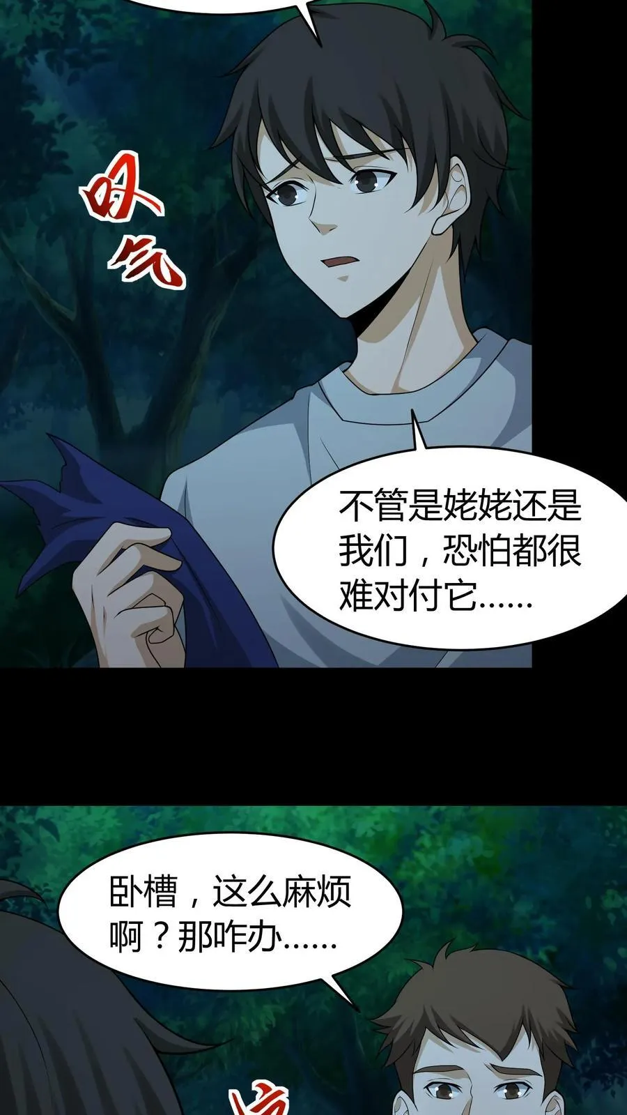 第386话 传信 第16页