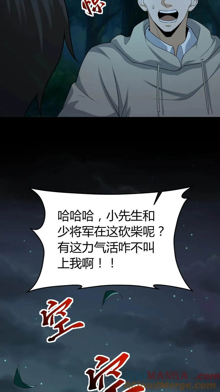 第386话 传信 第17页