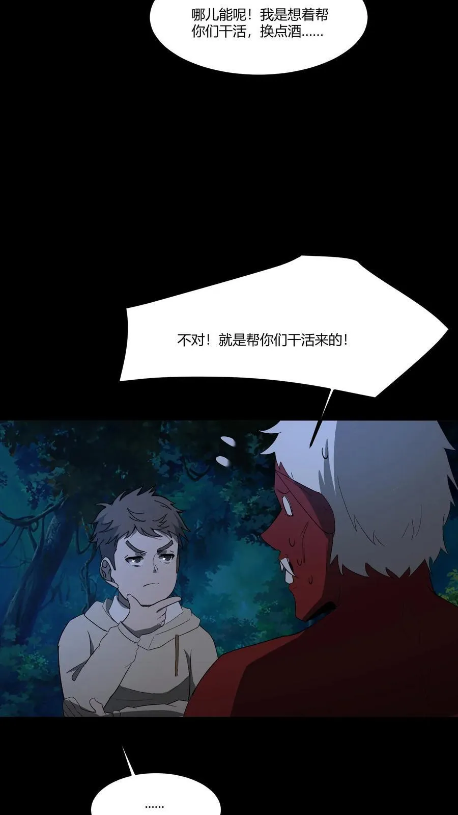 第387话 战前准备 第8页