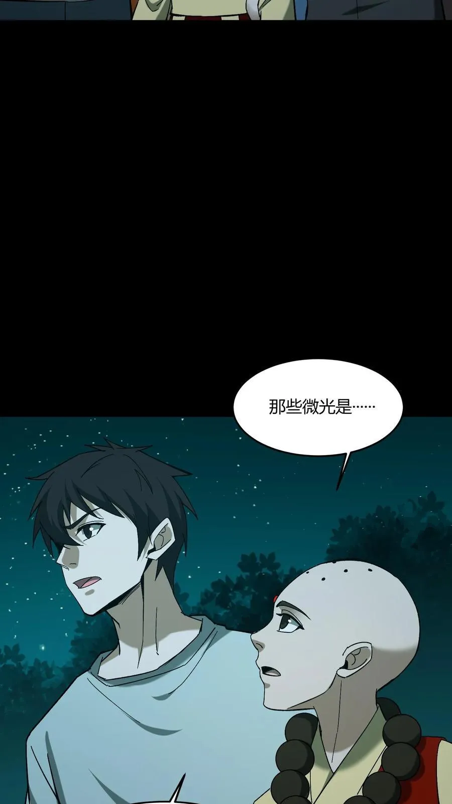 第389话 哀牢山 第4页