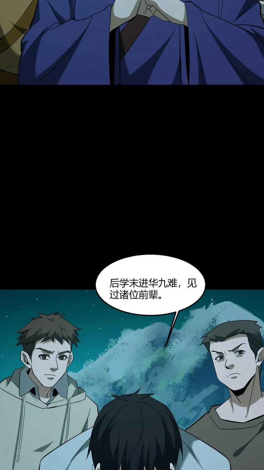 第389话 哀牢山 第12页