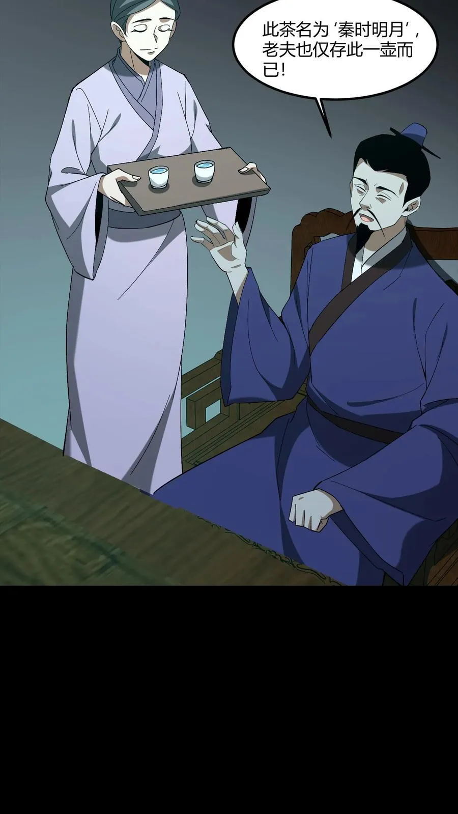 第389话 哀牢山 第26页