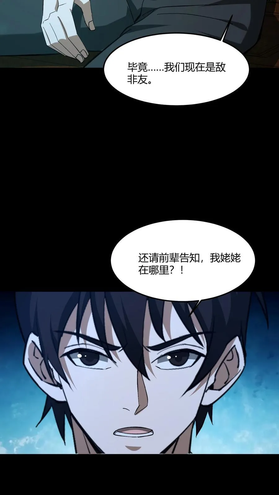 第389话 哀牢山 第30页