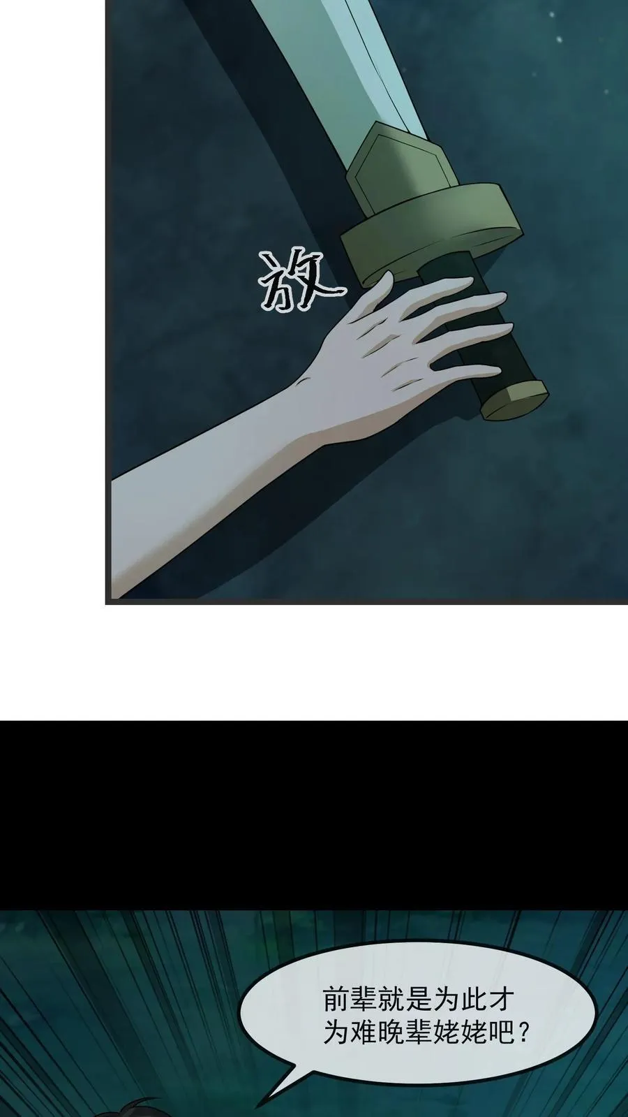 第390话 变化之功 第6页