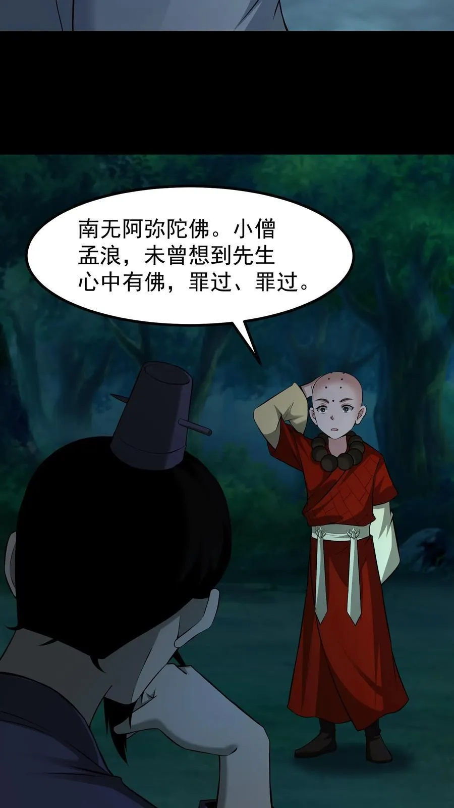 第391话 识破真相 第4页