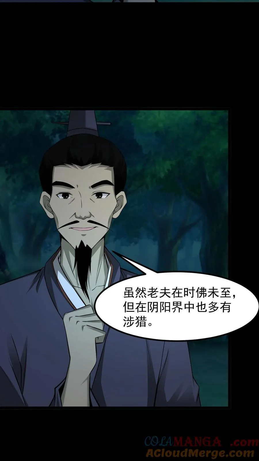 第391话 识破真相 第5页
