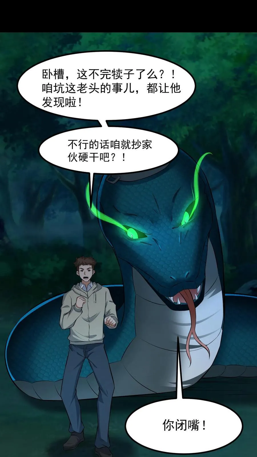 第391话 识破真相 第6页