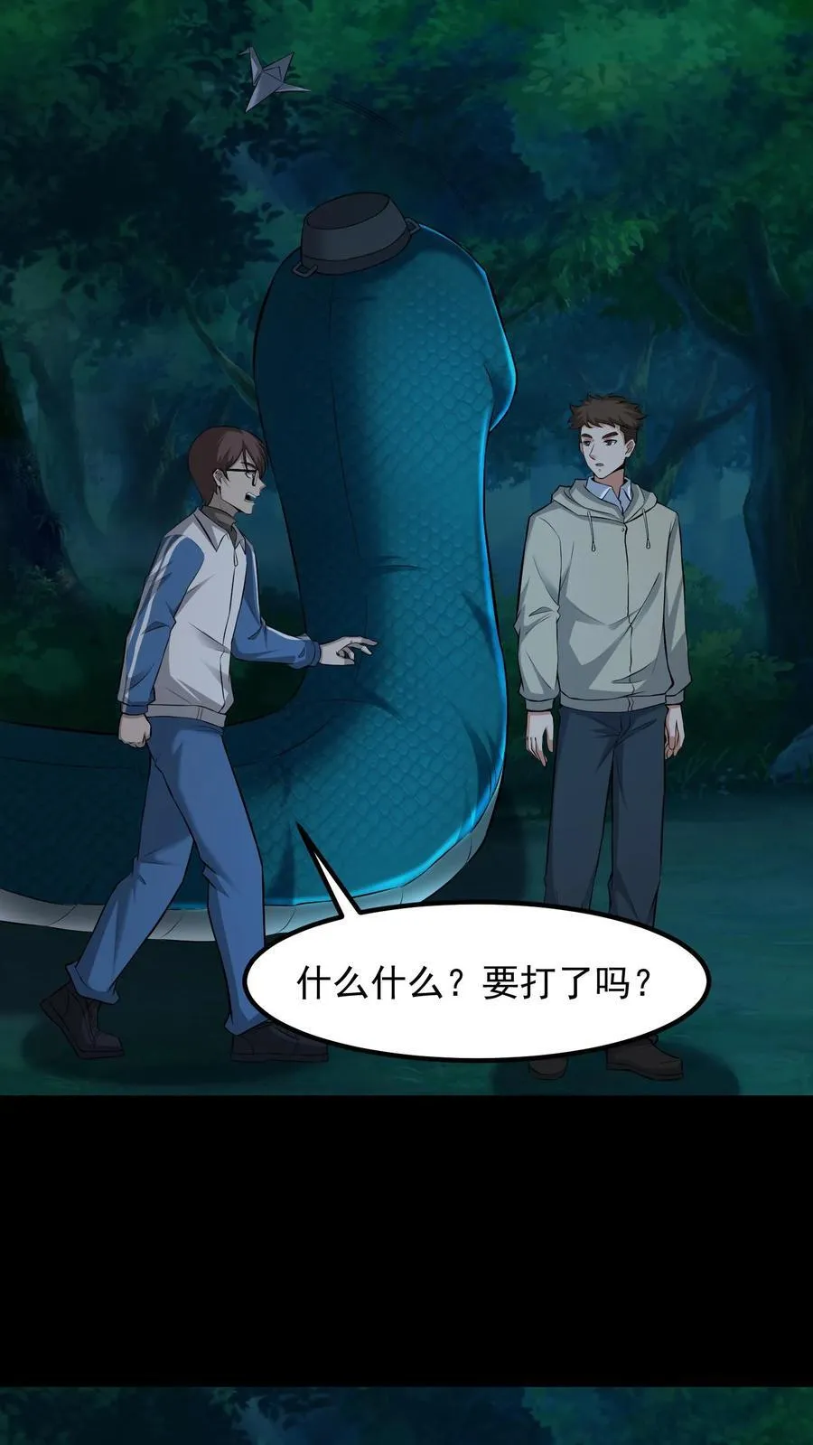 第391话 识破真相 第8页