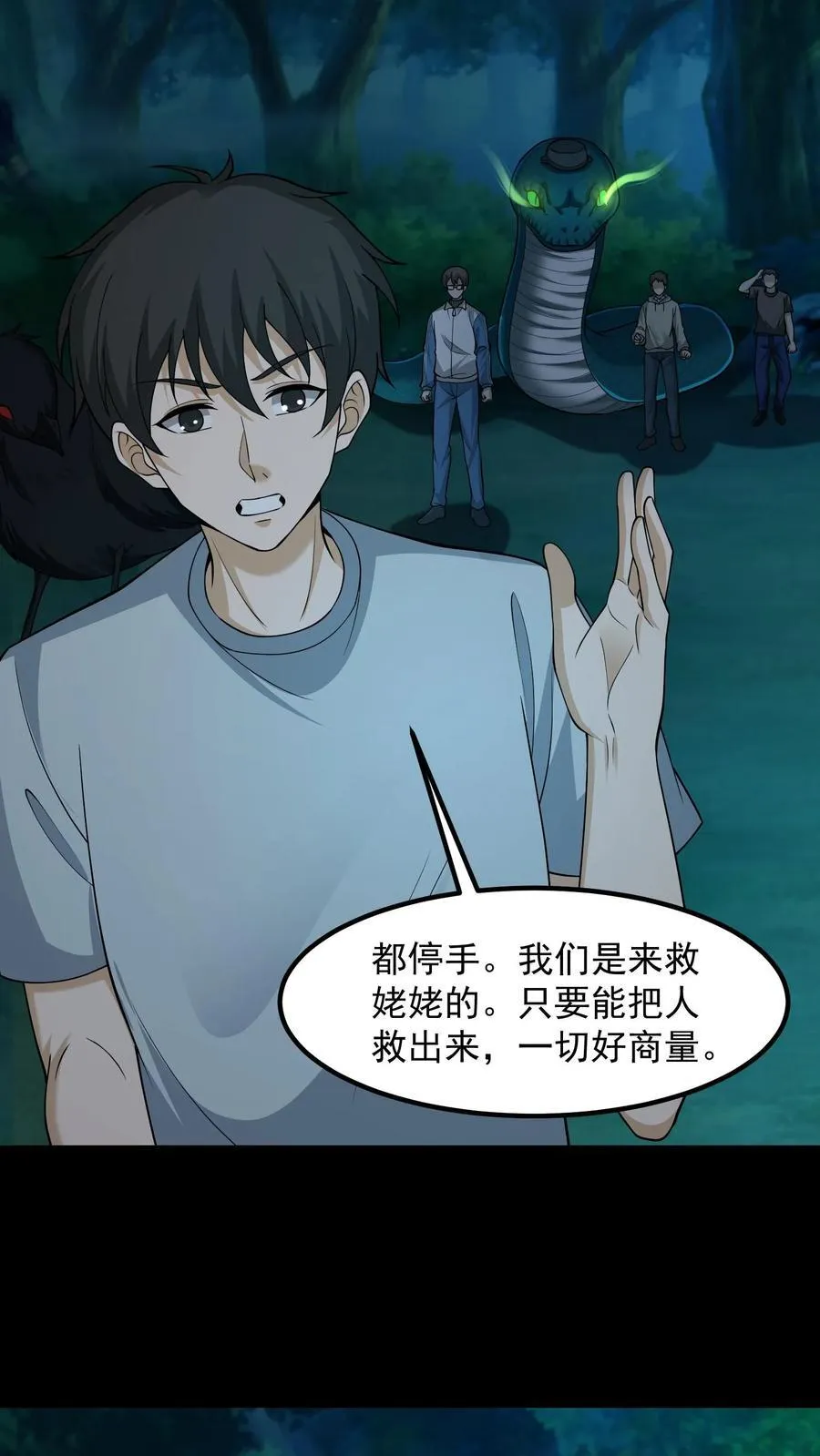 第391话 识破真相 第14页