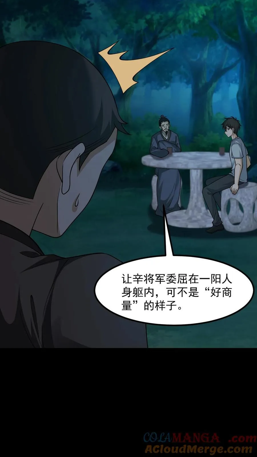 第391话 识破真相 第15页