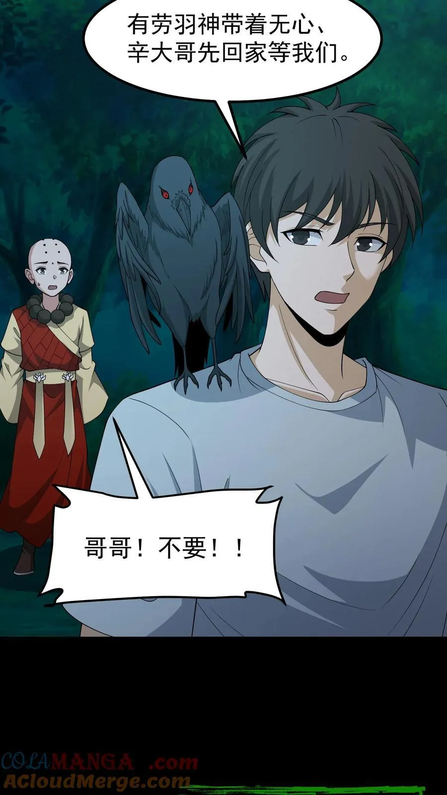 第391话 识破真相 第19页