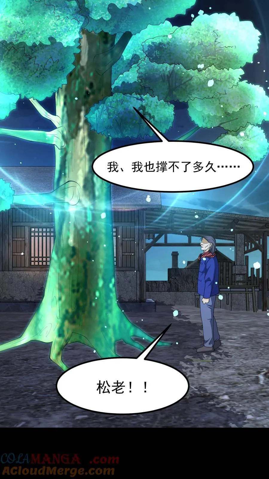 第392话 自相残杀 第23页